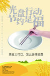 光盘行动