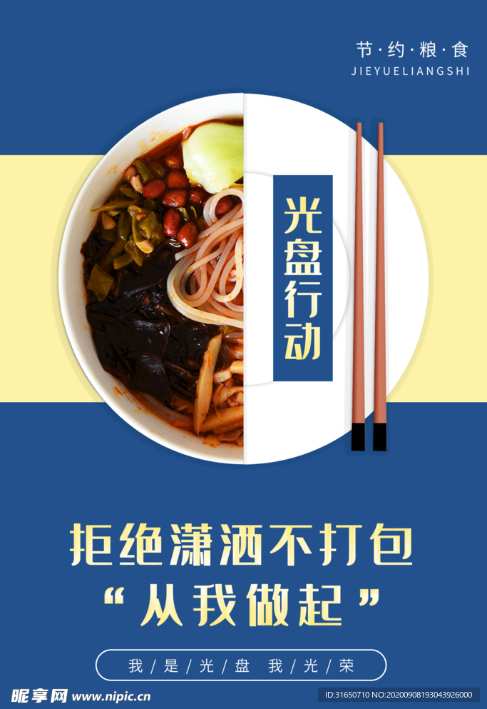 光盘行动