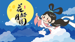 花好月圆公众号首图