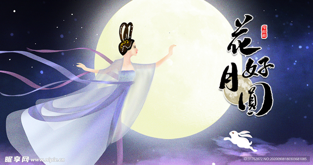 花好月圆公众号首图