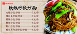 铁板炒饭炒面