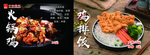 火锅鸡 鸡排饭