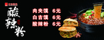 酸辣粉