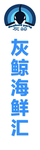 海鲜烧烤