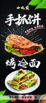 手抓饼