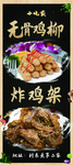 鸡柳 鸡架