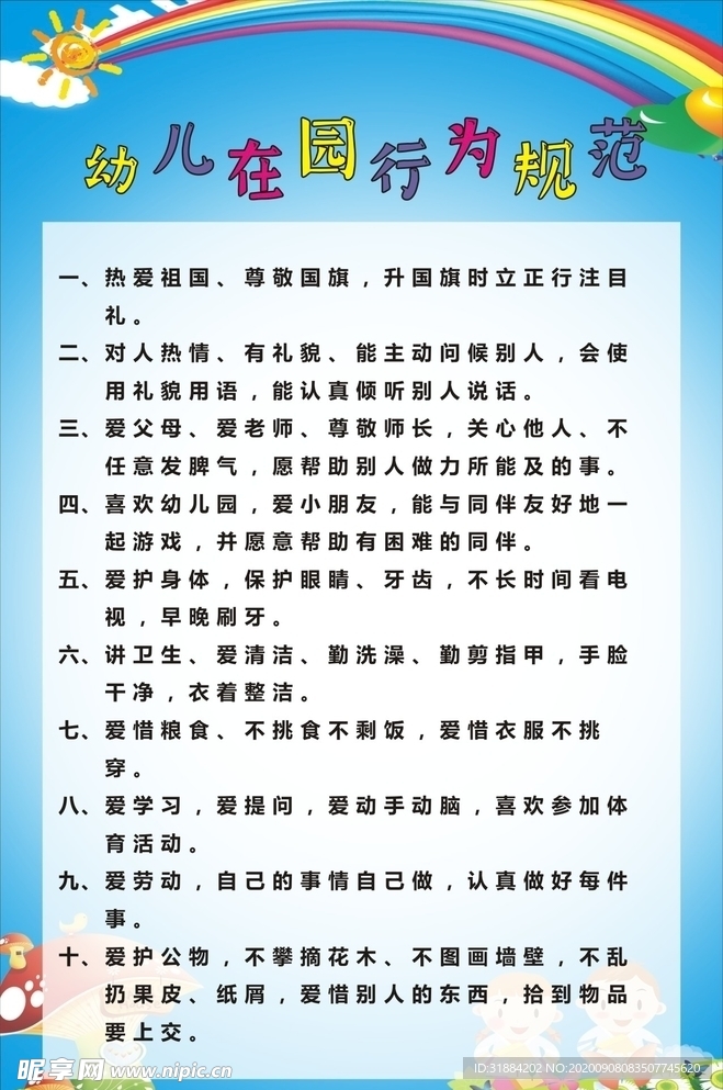 学生行为规范