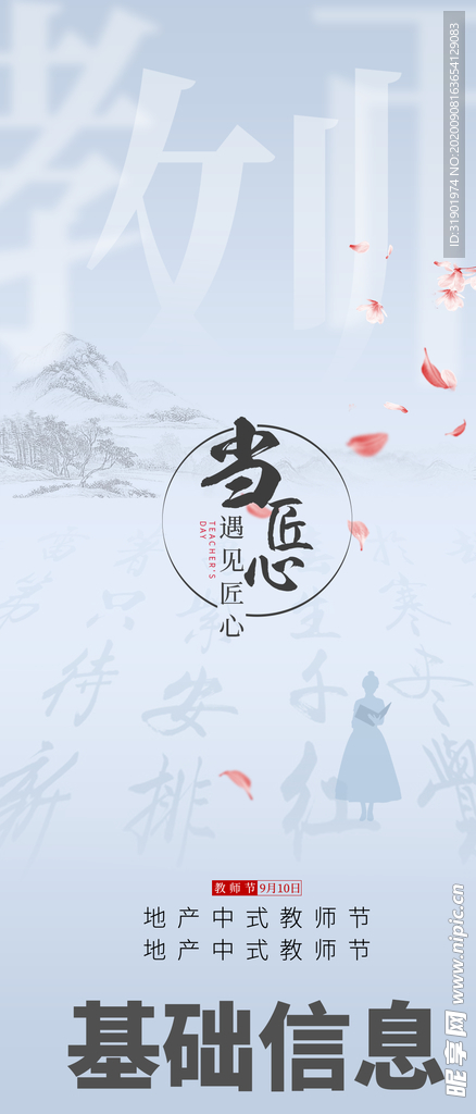 教师节 中式