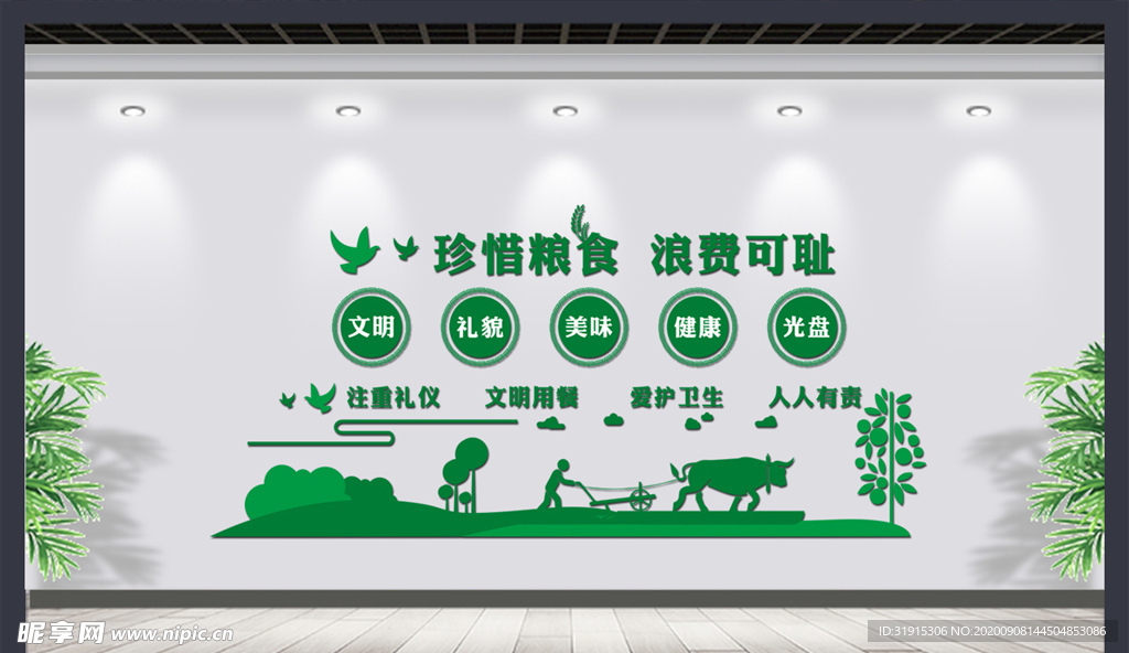 珍惜粮食