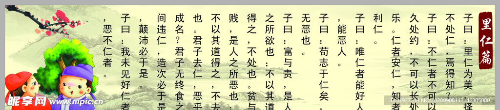 论语