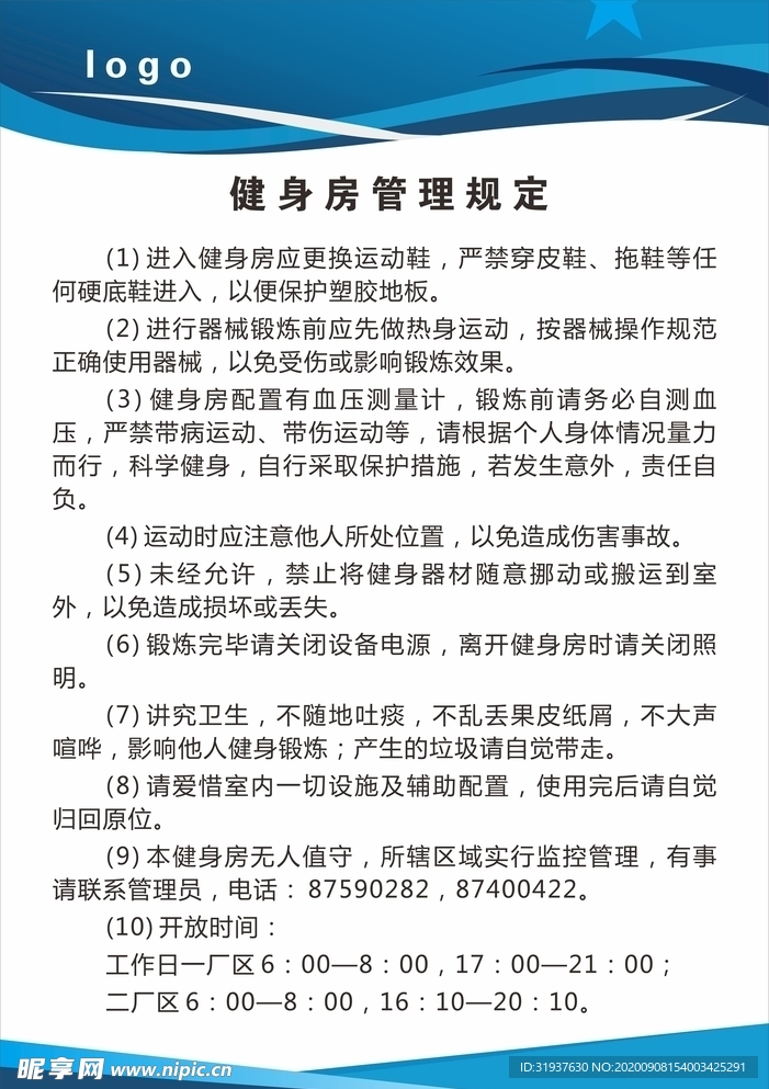 制度牌
