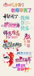 感恩教师标题艺术字