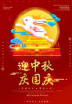 迎中秋庆国庆