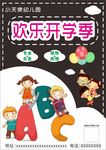 幼儿园宣传单海报