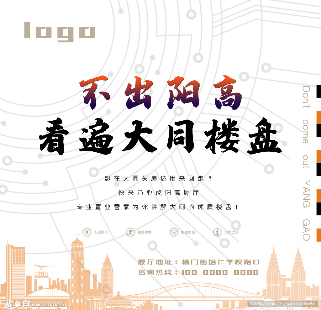 展板+城市剪影+底纹