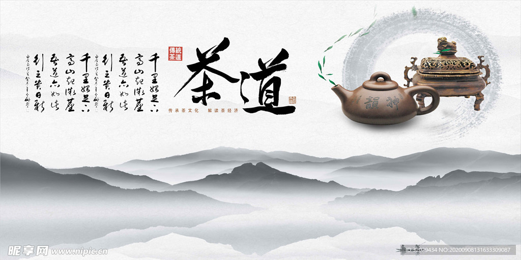 茶道背景墙