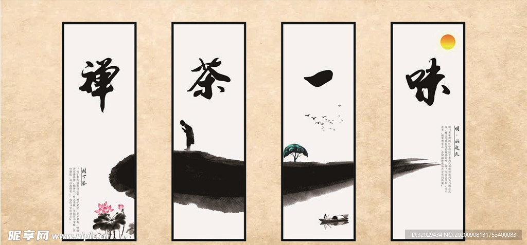 禅茶一味背景墙