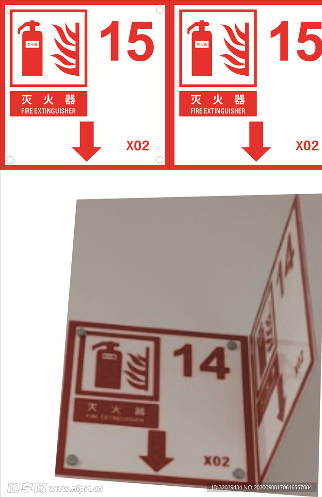 消防指示牌