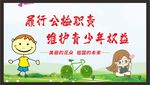 关注未成年人 未成年人权益