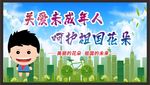 关注未成年人 未成年人权益