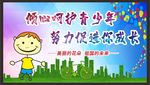 关注未成年人 未成年人权益