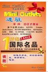 名品折扣店宣传单