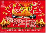 徳庄火锅拜年广告