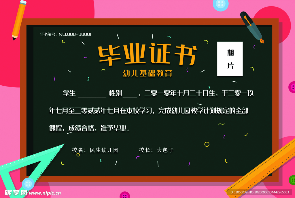 校园毕业证书