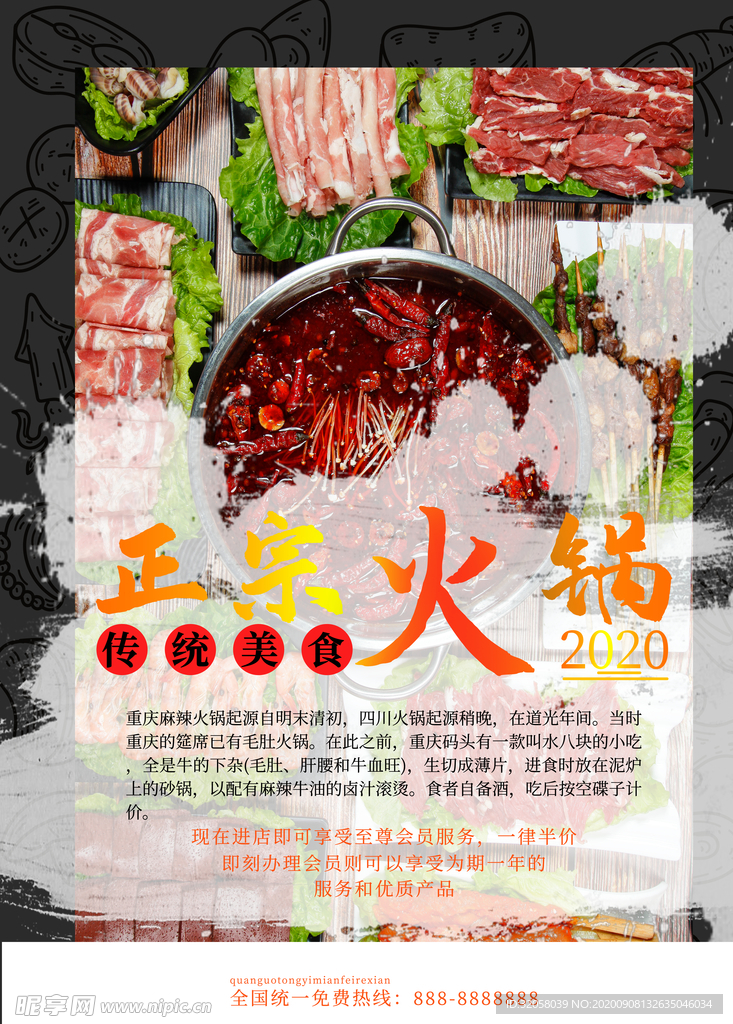 火锅活动美食海报