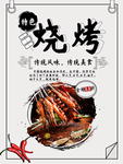 烧烤美食活动海报
