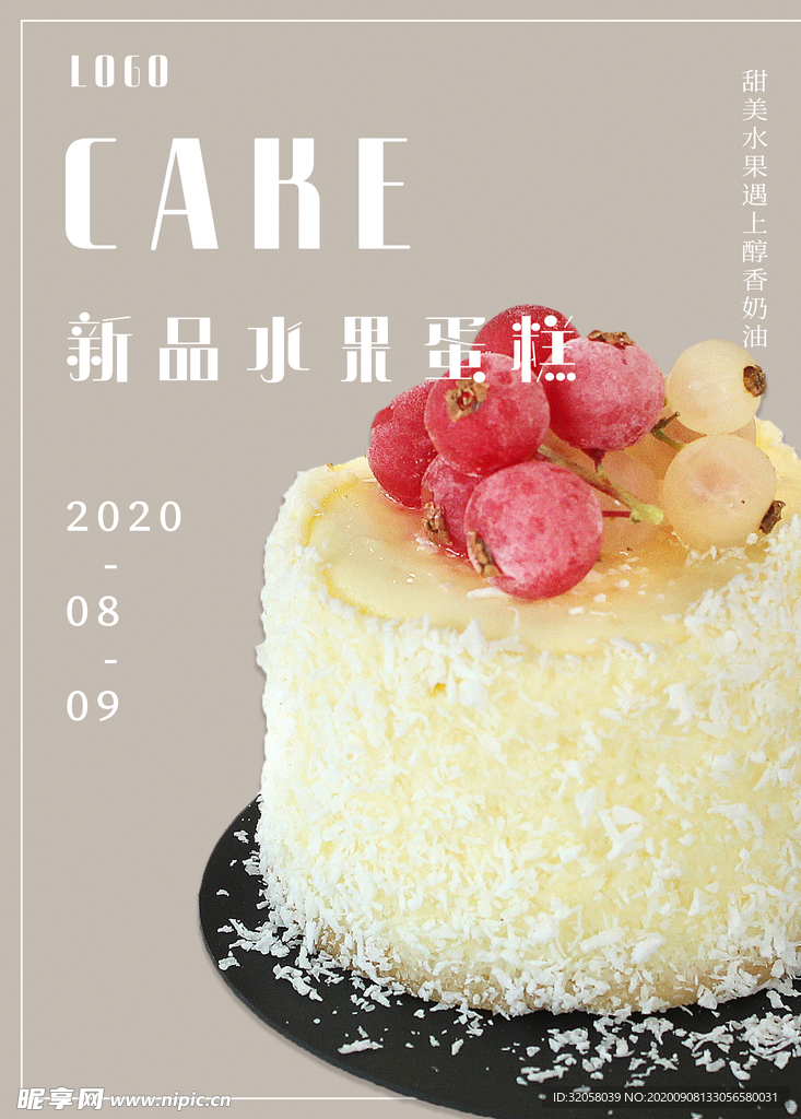 水果蛋糕烘焙店海报