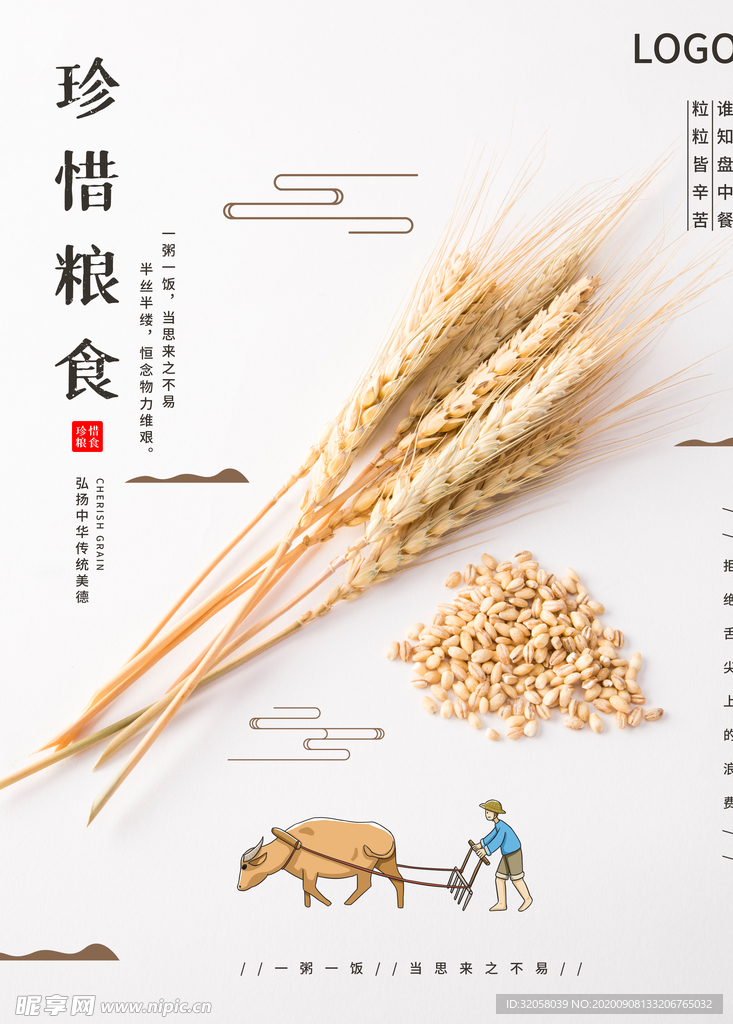 珍惜粮食宣传海报
