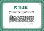 蓝色大气单位实习证明