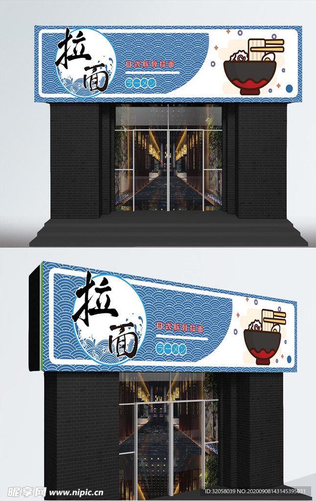 蓝色大气拉面饭馆门头
