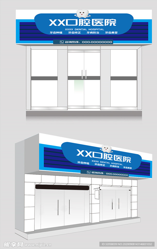 蓝色大气口腔医院门头