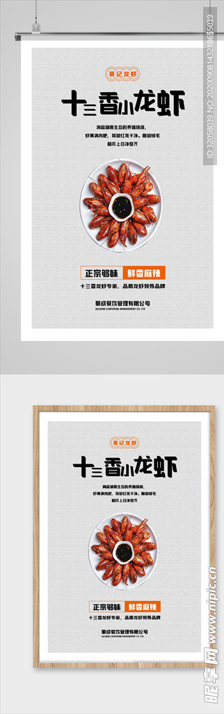十三香小龙虾美食海报