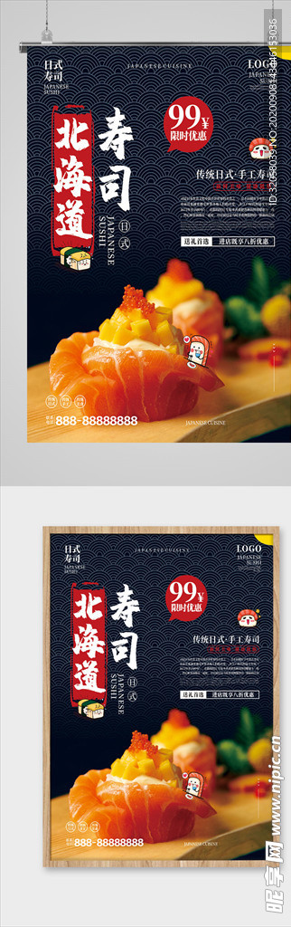 北海道寿司美食海报
