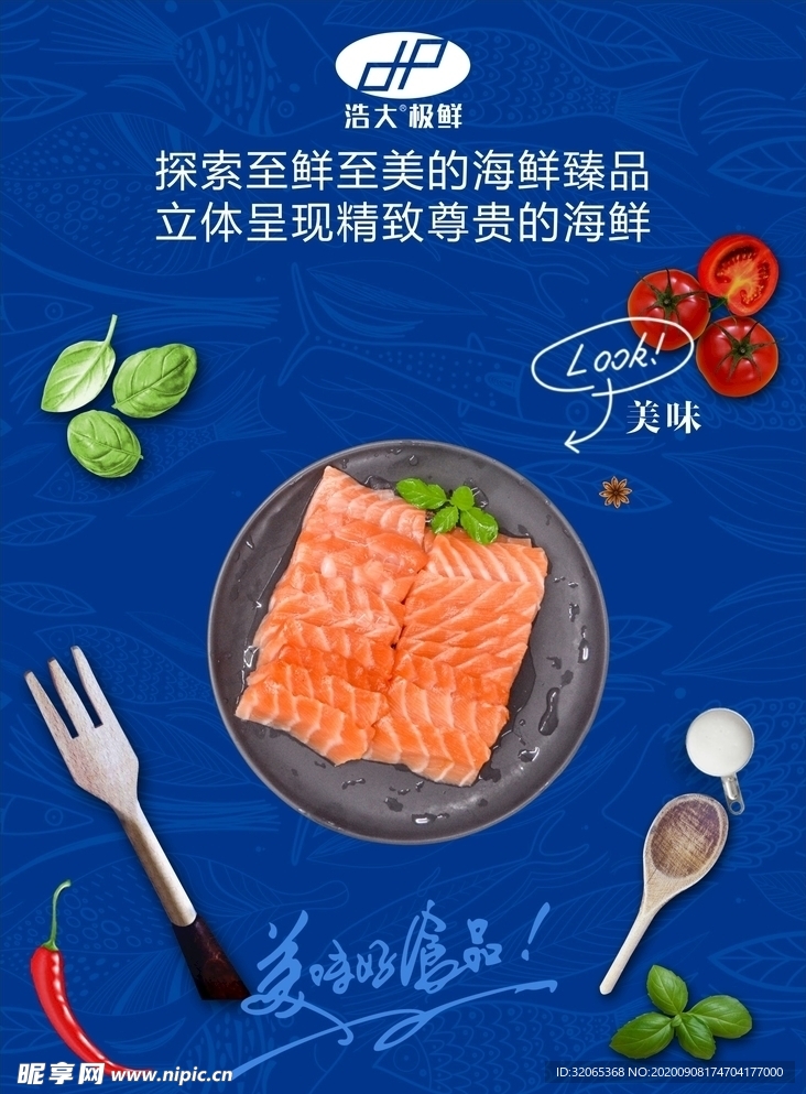 浩大极鲜