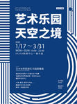 展览海报 艺术展