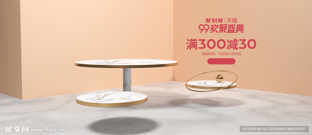 电商展台设计