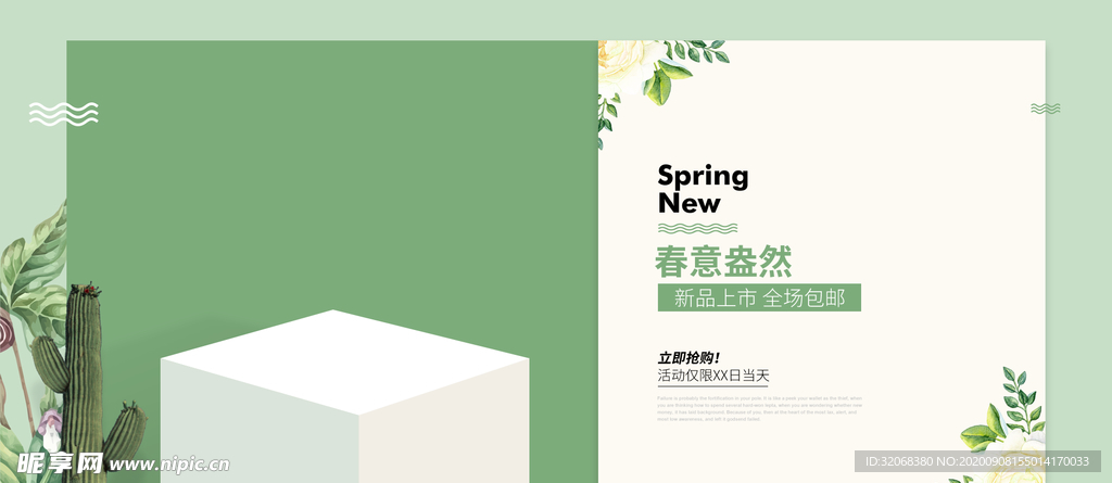 电商展台设计