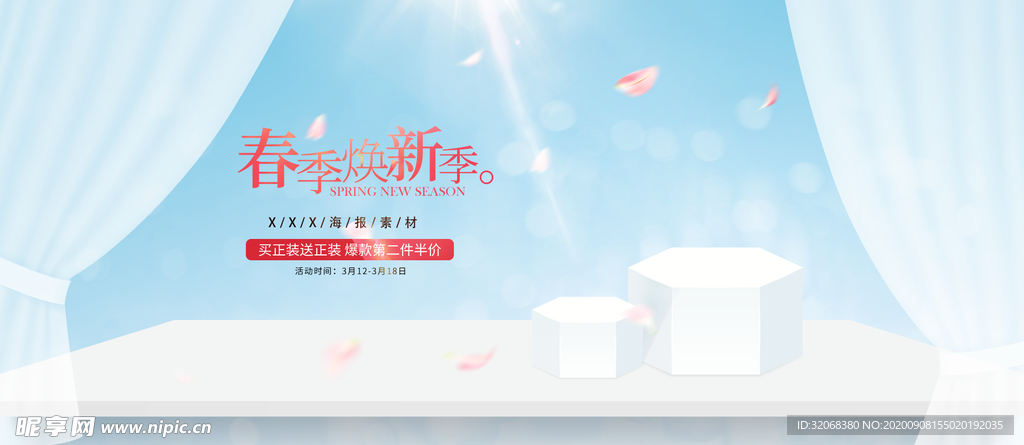 电商展台设计