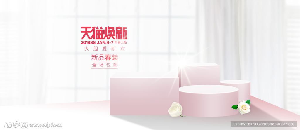 电商展台设计