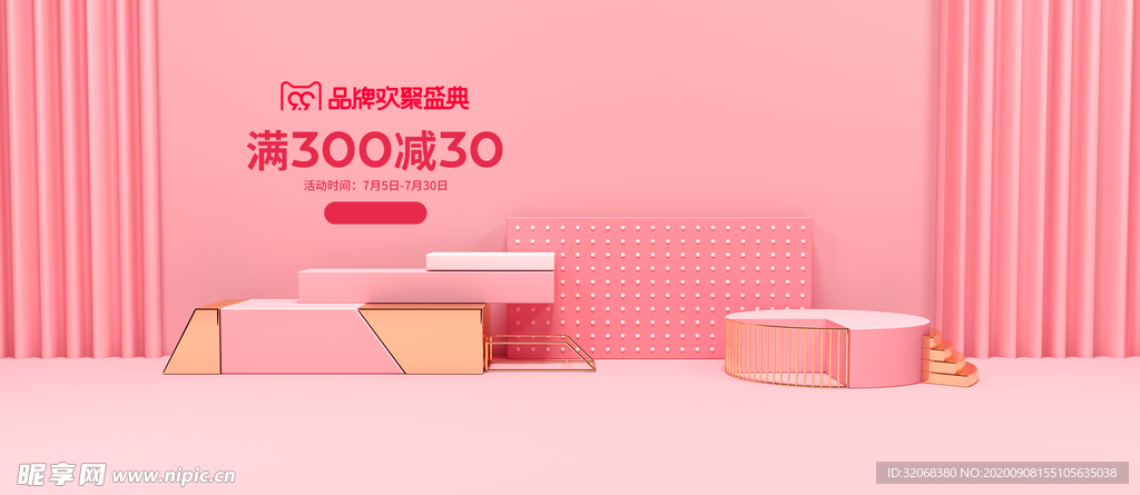 电商展台设计