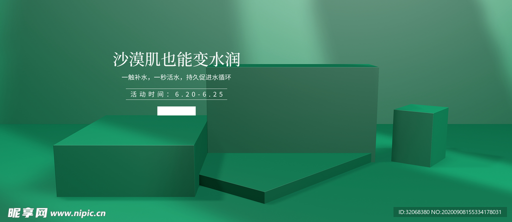 电商展台设计