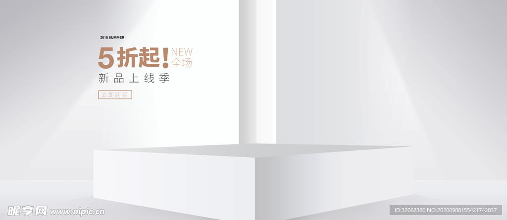 电商展台设计