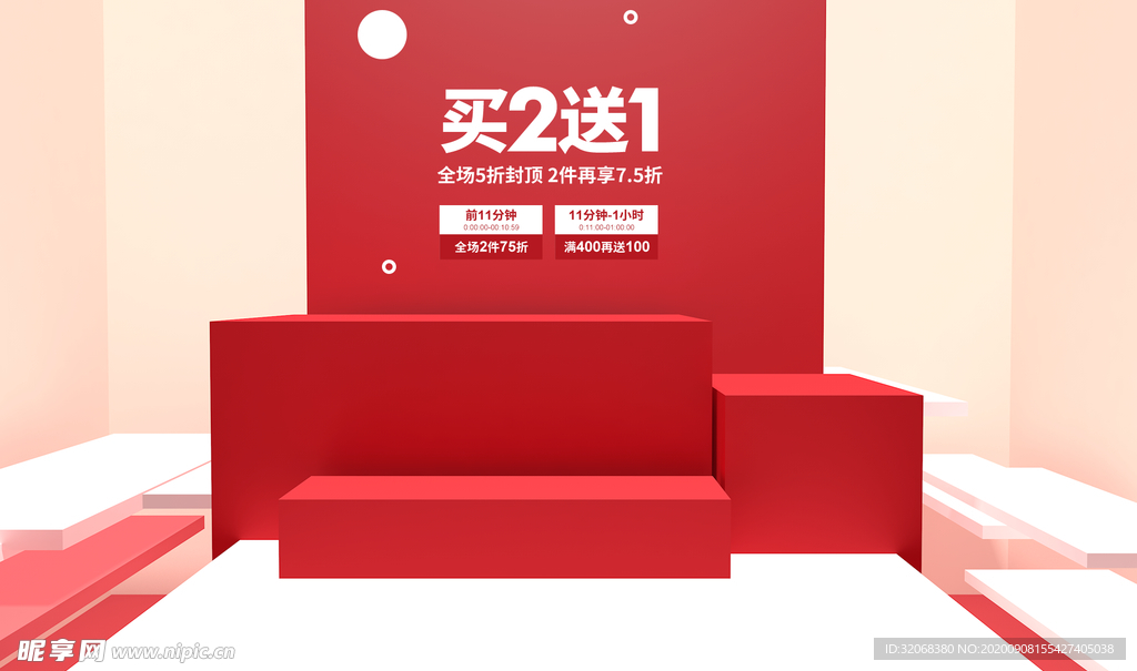 电商展台设计
