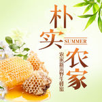 蜂蜜