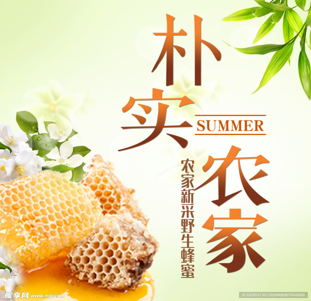 蜂蜜