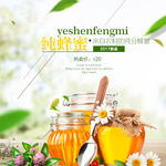 蜂蜜